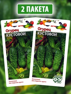 Семена Огурец Кустовой раннеспелый для открытого грунта, 2 пакетика по 0,5г