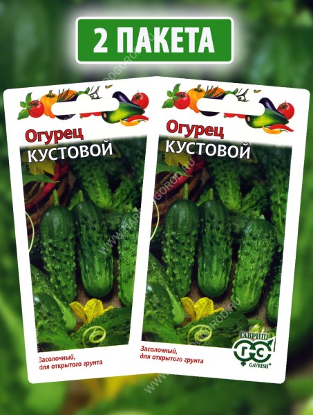 Семена Огурец Кустовой раннеспелый для открытого грунта, 2 пакетика по 0,5г