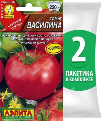 Семена Томат раннеспелый Василина, 2 пакетика по 20шт
