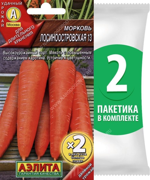 Семена Морковь среднеспелая Лосиноостровская 13, 2 пакетика по 4г/2500шт