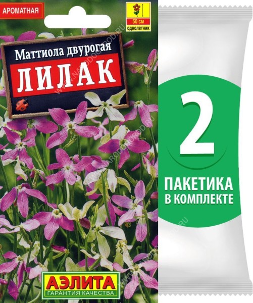 Семена Маттиола двурогая Лилак, 2 пакетика по 0,5г/550шт