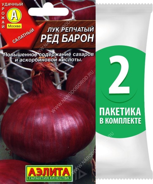Семена Лук репчатый Ред Барон, 2 пакетика по 0,5г/130шт