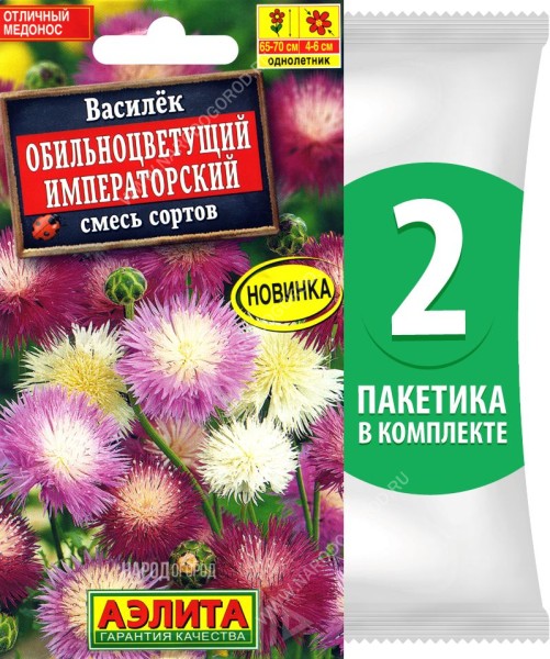 Семена Василек Обильноцветущий Императорский смесь сортов, 2 пакетика по 0,1г/20шт