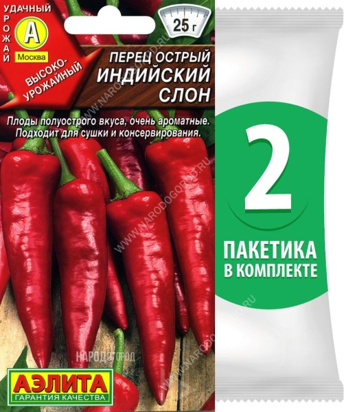 Семена Перец острый Индийский Слон, 2 пакетика по 20шт