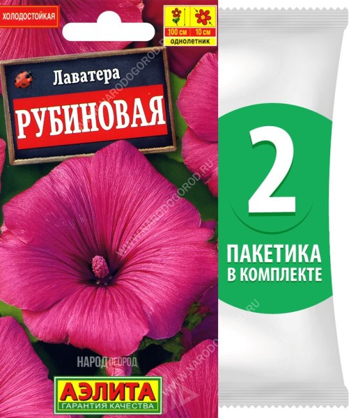 Семена Лаватера Рубиновая, 2 пакетика по 0,3г