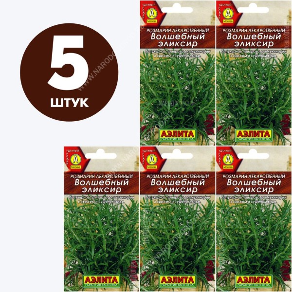 Семена Розмарин многолетний для посадки Волшебный Эликсир, 5 пакетиков по 0,03г/15шт