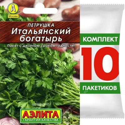 Семена Петрушка листовая Итальянский Богатырь, 10 пакетиков по 2г