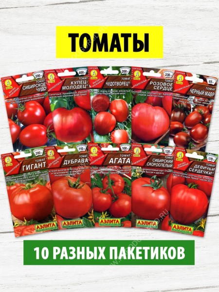Семена Томаты для открытого грунта и теплиц набор 10 пакетиков (комплект №3)