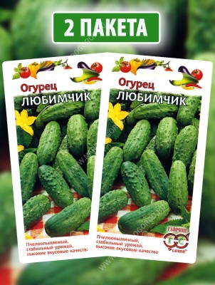 Семена Огурец Любимчик раннеспелый для открытого грунта, 2 пакетика по 0,5г