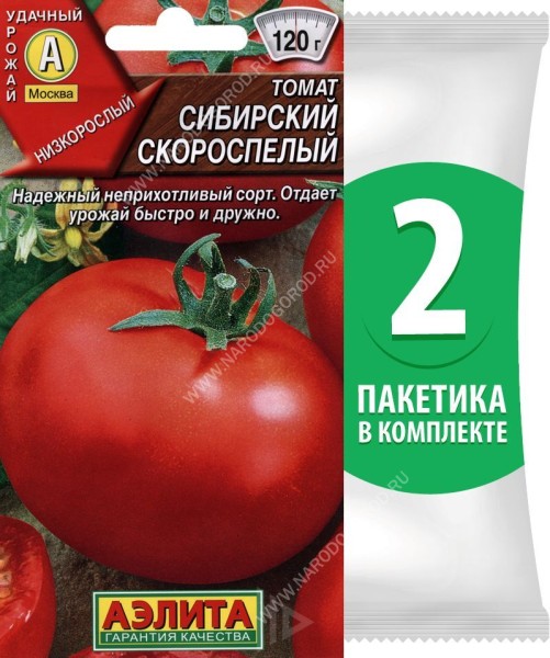 Семена Томат раннеспелый Сибирский Скороспелый, 2 пакетика по 0,2г/80шт