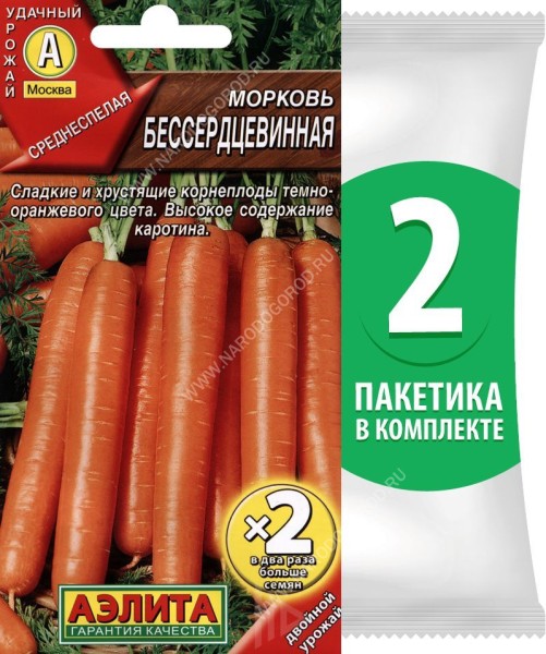 Семена Морковь среднеспелая Бессердцевинная, 2 пакетика по 4г/2500шт
