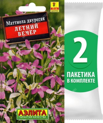 Семена Маттиола двурогая Летний Вечер, 2 пакетика по 0,5г/550шт