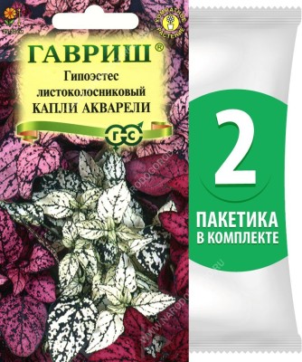 Семена Гипоэстес листоколосниковый Капли Акварели, 2 пакетика по 4шт
