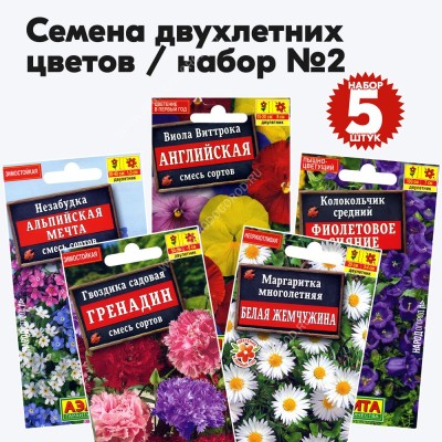 Набор семян цветов для сада дачи (маргаритка, гвоздика, колокольчик, виола, незабудка) - 5 пакетиков