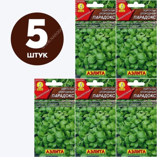 Семена Портулак для посадки Парадокс, 5 пакетиков по 0,1г/130шт