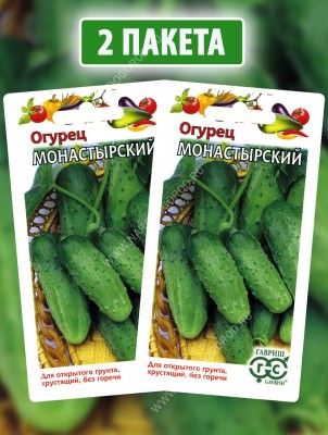 Семена Огурец раннеспелый Монастырский, 2 пакетика по 0,5г