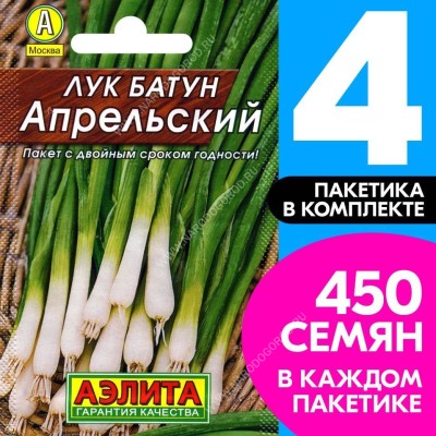 Семена Лук батун Апрельский, 4 пакетика по 1г/450шт