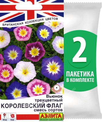 Семена Вьюнок трехцветный Королевский Флаг смесь сортов, 2 пакетика по 0,5г/50шт