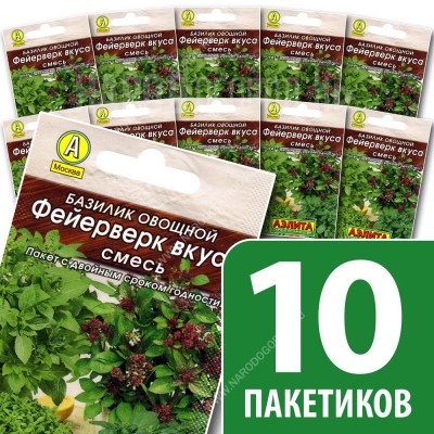 Семена Базилик зеленый для посадки Фейерверк Вкуса смесь, 10 пакетиков по 0,2г