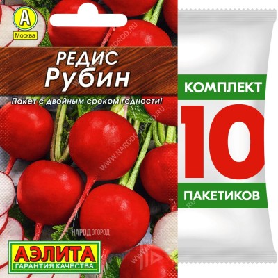 Семена Редис Рубин, 10 пакетиков по 2г