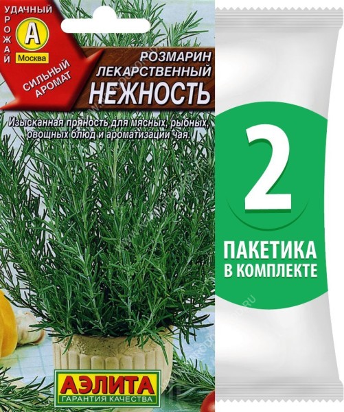 Семена Розмарин лекарственный Нежность, 2 пакетика по 20шт