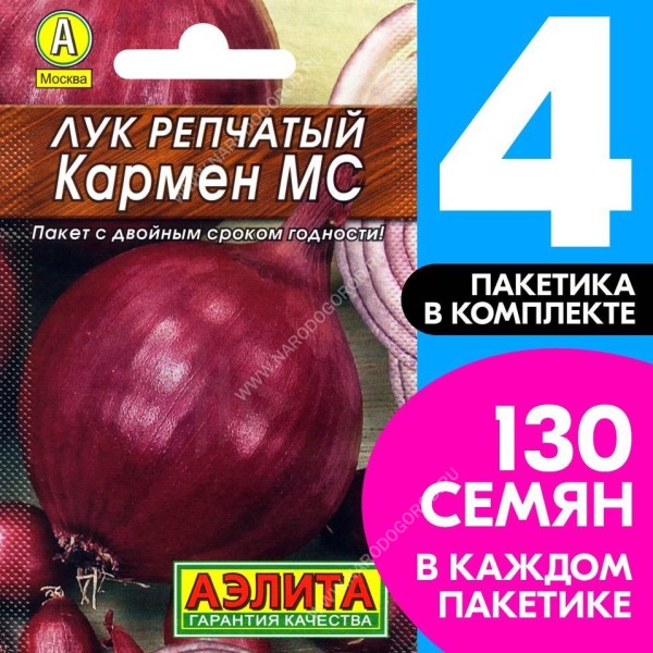 Семена Лук репчатый Кармен МС, 4 пакетика по 0,5г/130шт