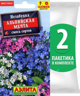 Семена Незабудка Альпийская Мечта смесь сортов, 2 пакетика по 0,2г/350шт