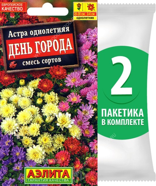 Семена Астра пиноккио День Города смесь сортов, 2 пакетика по 0,2г