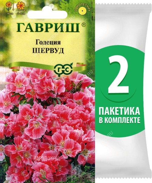 Семена Годеция махровая Шервуд, 2 пакетика по 0,05г