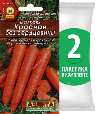 Семена Морковь среднеспелая Красная без Сердцевины, 2 пакетика по 2г/1300шт