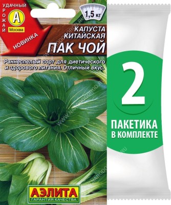 Семена Капуста китайская раннеспелая Пак Чой, 2 пакетика по 0,3г/140шт