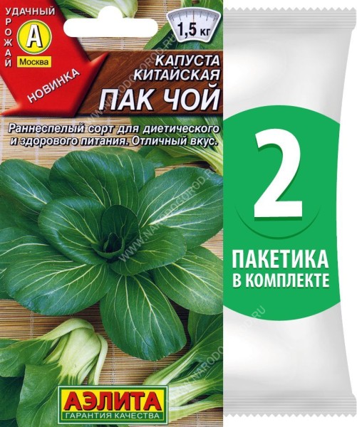 Семена Капуста китайская раннеспелая Пак Чой, 2 пакетика по 0,3г/140шт