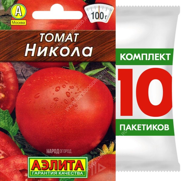 Семена Томат Никола, 10 пакетиков по 20шт