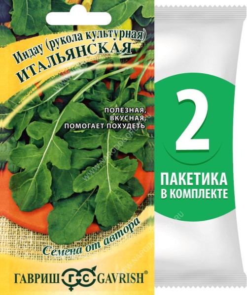 Семена Индау рукола Итальянская, 2 пакетика по 1г