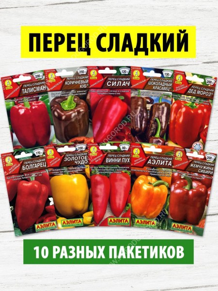 Семена Перец Сладкий набор 10 пакетиков (комплект №2)