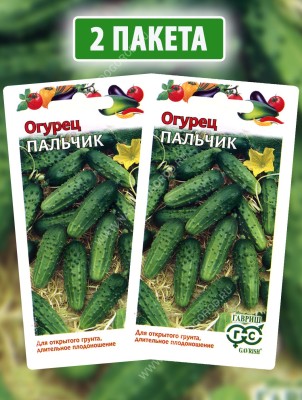 Семена Огурец раннеспелый Пальчик для открытого грунта, 2 пакетика по 0,5г