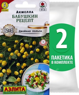 Семена Акмелла (спилантес) Бабушкин Рецепт, 2 пакетика по 0,03г/100шт