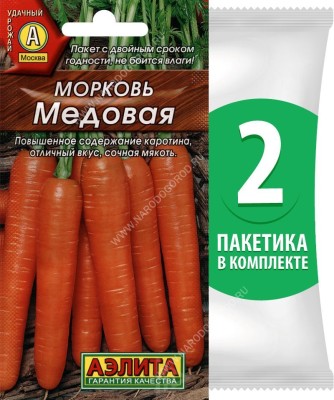 Семена Морковь среднепоздняя Медовая, 2 пакетика по 2г/1300шт