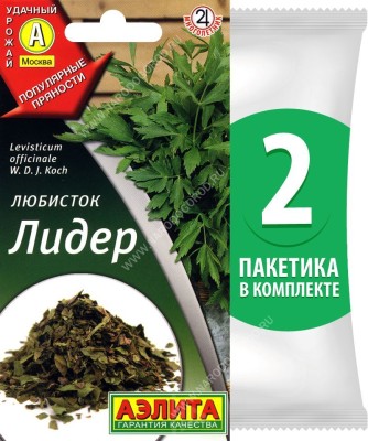 Семена Любисток Лидер, 2 пакетика по 0,3г/110шт