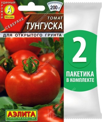 Семена Томат Тунгуска, 2 пакетика по 0,2г/80шт