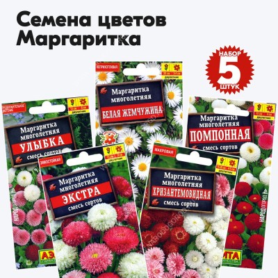 Семена цветов Маргаритка - набор 5 пакетиков
