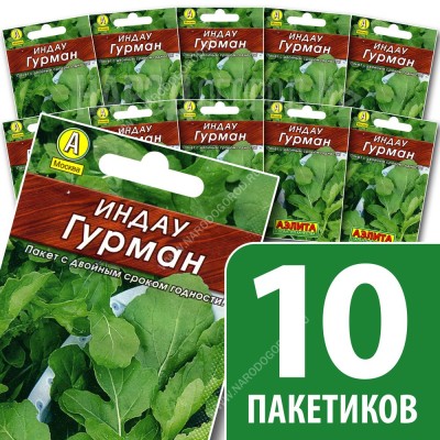 Семена Индау руккола балконная Гурман, 10 пакетиков по 0,3г/150шт