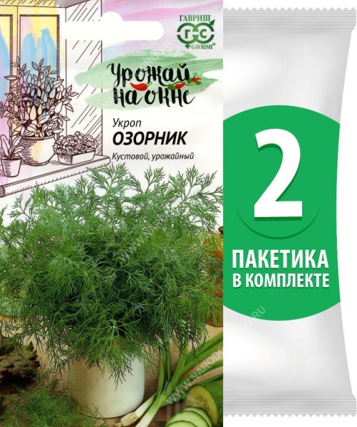 Семена Укроп среднепоздний Озорник для комнатного выращивания, 2 пакетика по 2г/1000шт