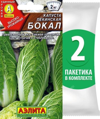 Семена Капуста пекинская среднеспелая Бокал, 2 пакетика по 0,3г/80шт