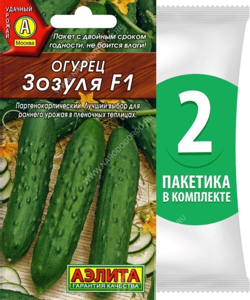 Семена Огурец Зозуля F1, 2 пакетика по 10шт