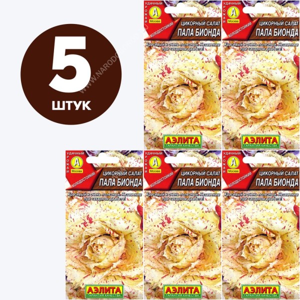Семена Цикорный салат для посадки Пала Бионда, 5 пакетиков по 0,5г/330шт в каждом