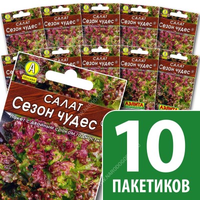 Семена Салат листовой для посадки Сезон Чудес, 10 пакетиков по 0,5г
