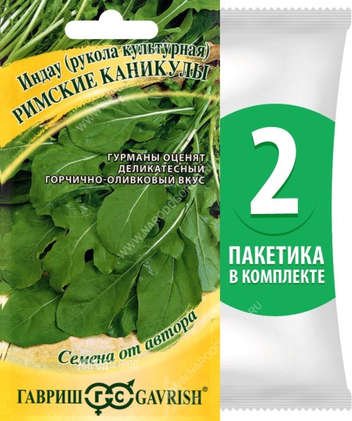 Семена Индау рукола Римские Каникулы, 2 пакетика по 1г