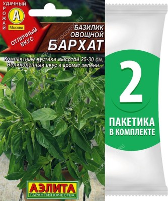Семена Базилик овощной зеленый среднеспелый Бархат, 2 пакетика по 0,3г/150шт