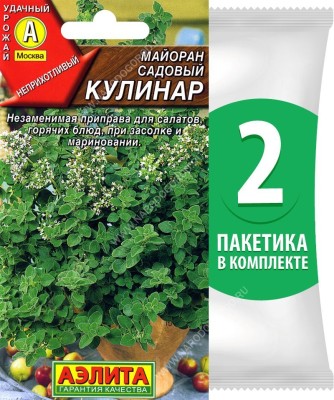 Семена Майоран садовый Кулинар, 2 пакетика по 0,1г/400шт